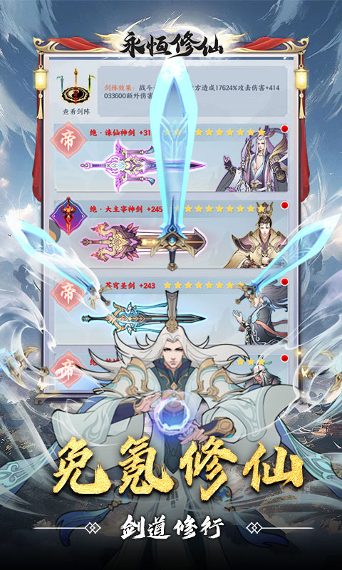 永恒修仙游戏截图3