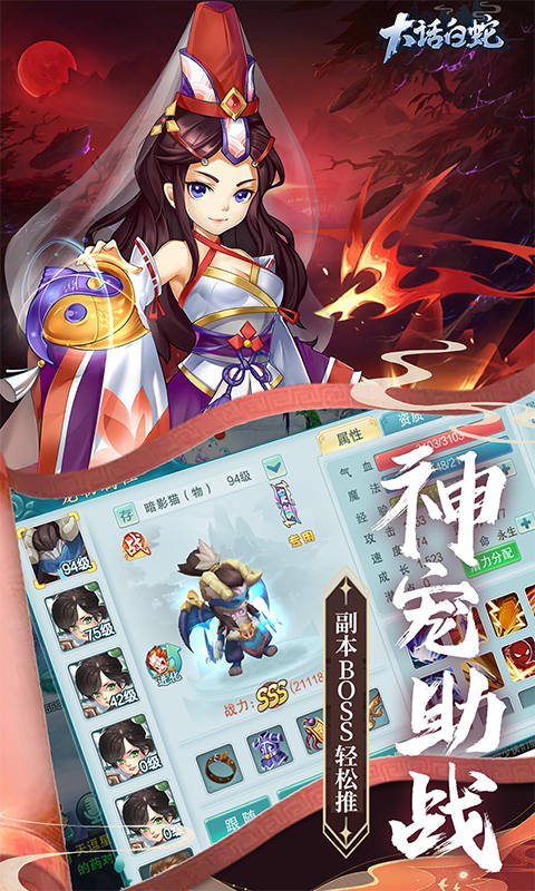 大话白蛇游戏截图3