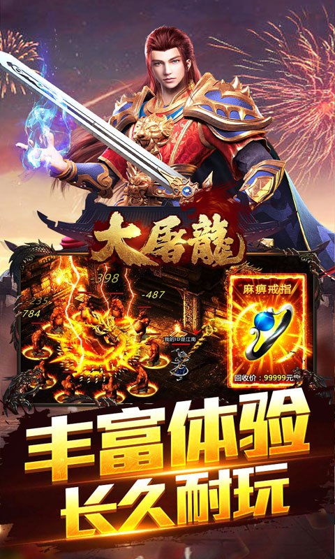 大屠龙 宣传图 3