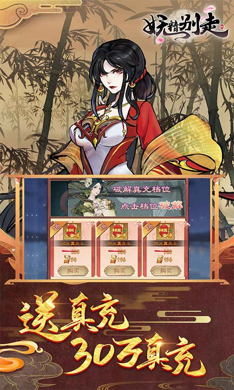 妖精别走游戏截图5