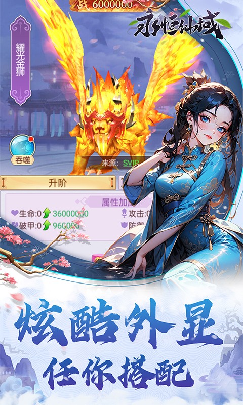 永恒仙域游戏截图1