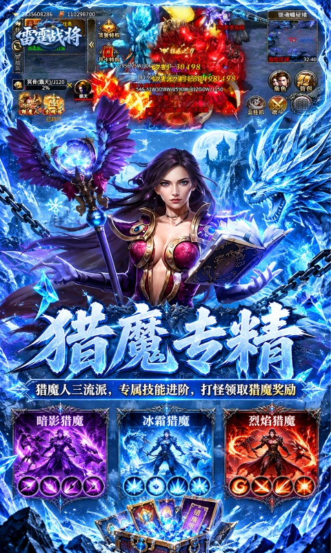 冰雪猎魔人