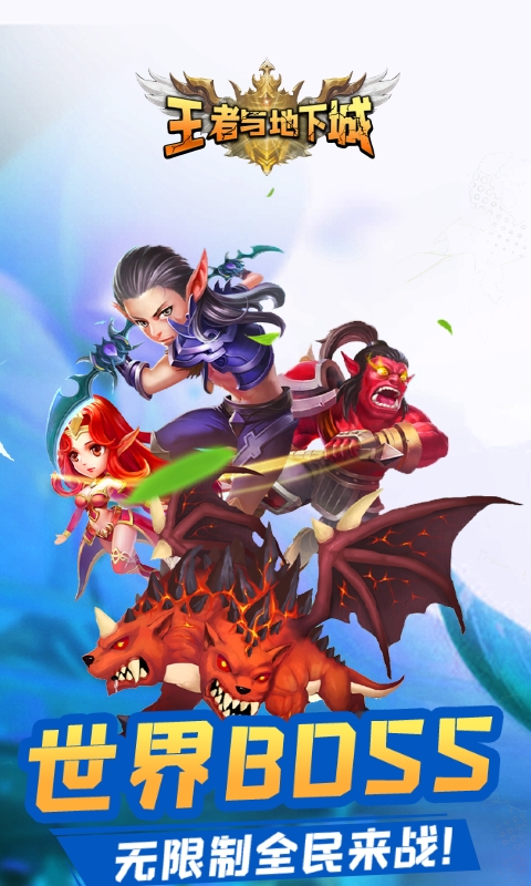 王者与地下城游戏截图1