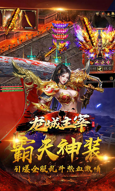 龙城主宰游戏截图5