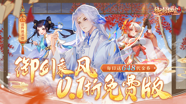 御剑红尘(0.1折每日送648)