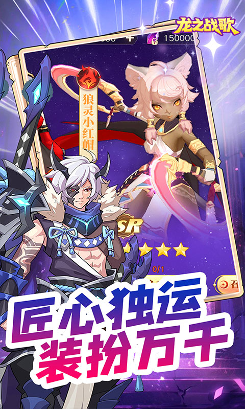 龙之战歌游戏截图4