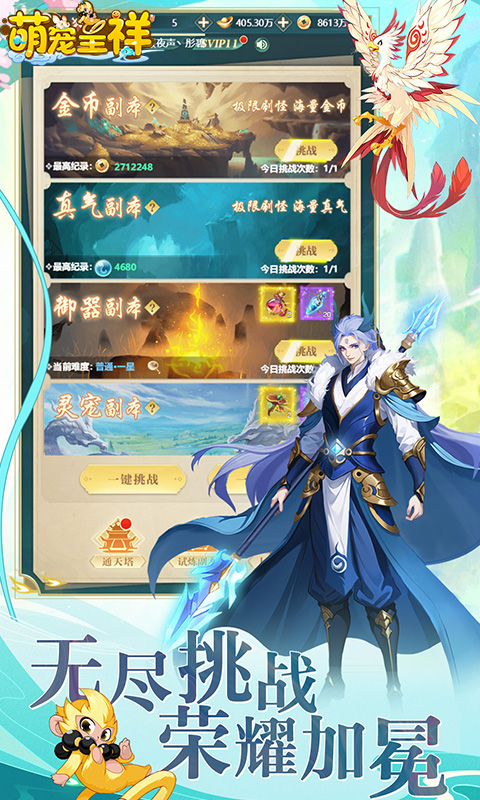 萌宠呈祥游戏截图5