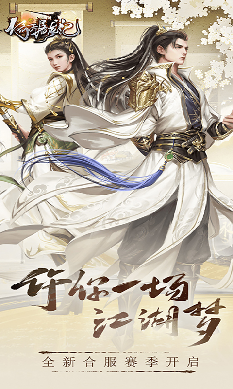 新倚天屠龙记游戏截图1