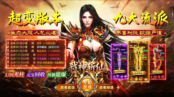 弑神斩仙(高爆福利版)