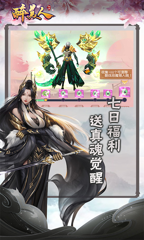 醉美人游戏截图3