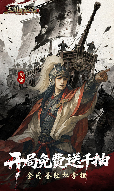 三国群英传：鸿鹄霸业游戏截图2