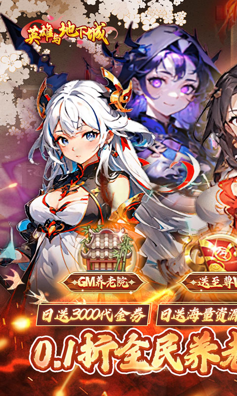 英雄与地下城游戏截图1