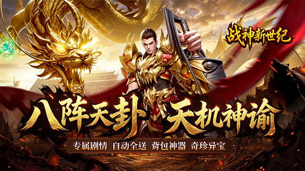 战神新世纪官方下载-天卦神谕沉默传奇全新版本