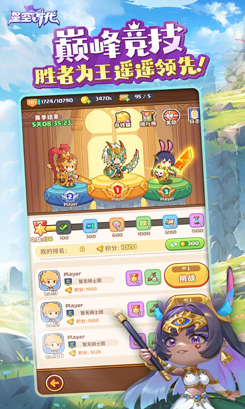 星空时代游戏截图4