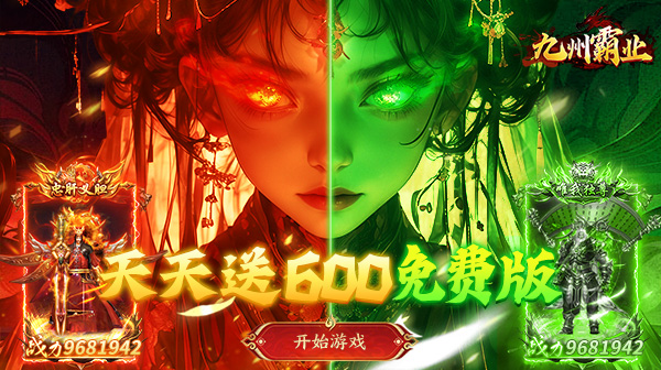 九州霸业官方下载-全新单职业专属传奇散人追梦版