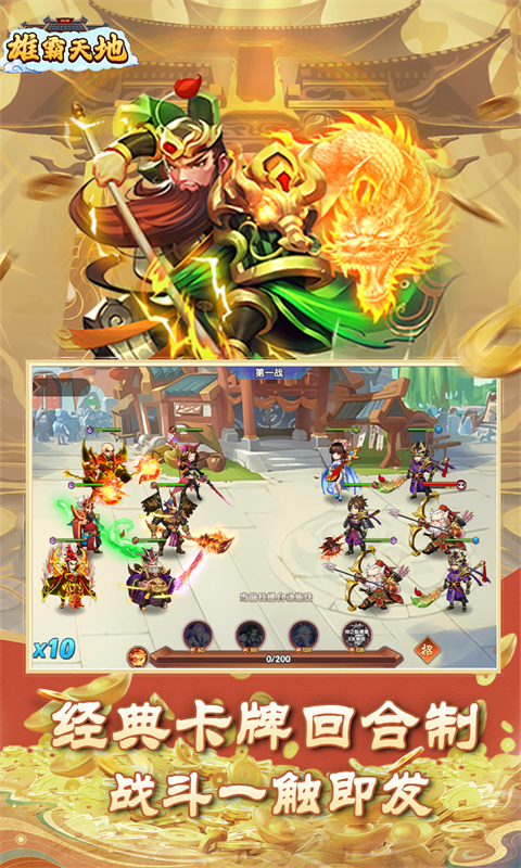 雄霸天地游戏截图1