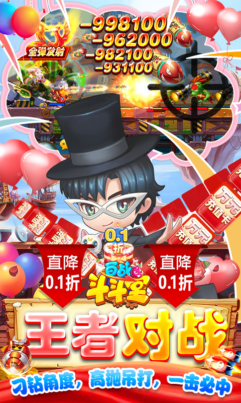 百战斗斗堂游戏截图5