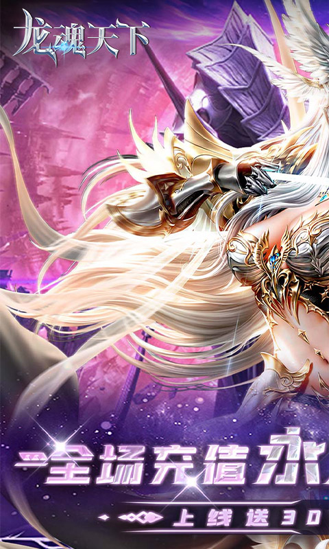 龙魂天下游戏截图1