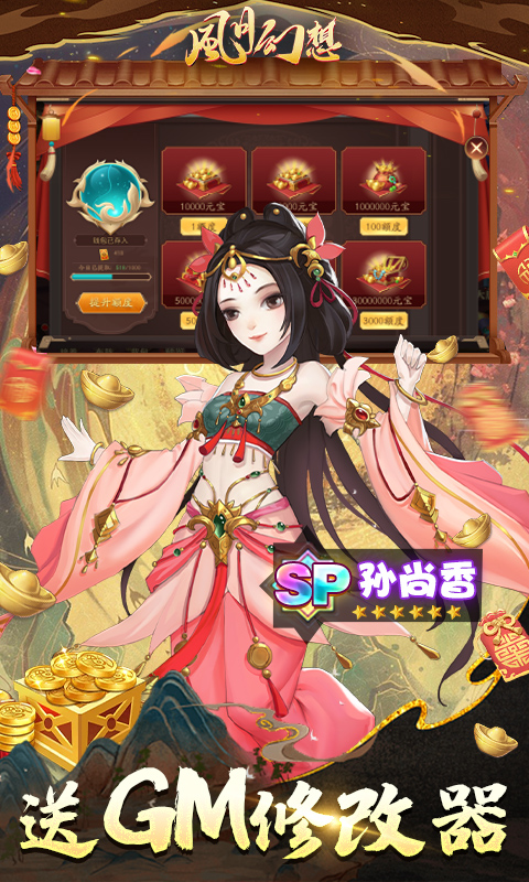 风月幻想游戏截图5