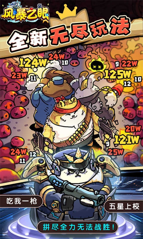 风暴之眼游戏截图4