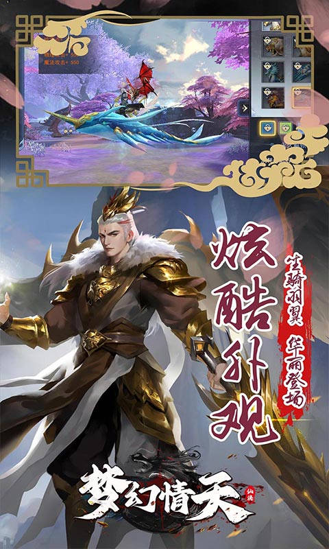 梦幻情天游戏截图2