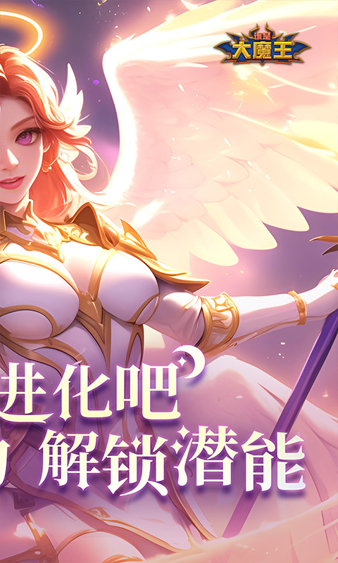 谁是大魔王游戏截图2