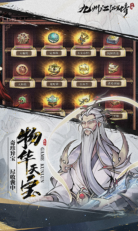 九州江湖情游戏截图3