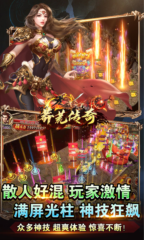 莽荒传奇游戏截图4