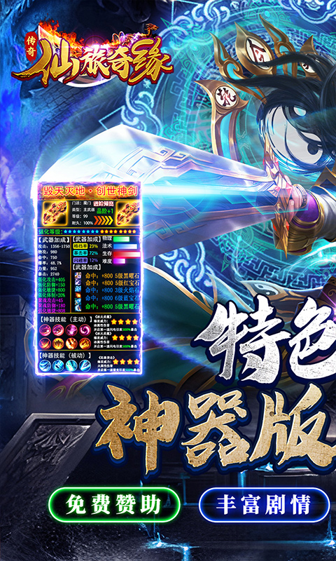 仙旅奇缘游戏截图1