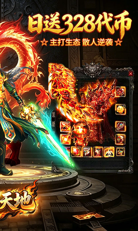 雄霸天地狂送代币免费版