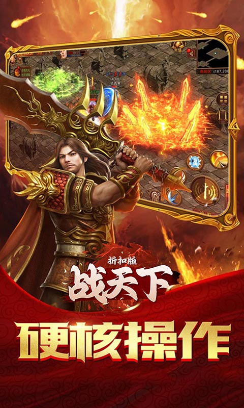 战天下游戏截图5