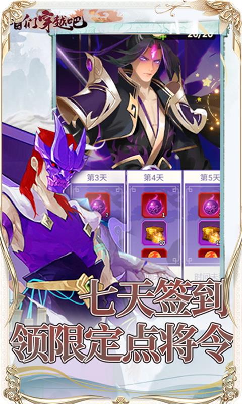 咱们穿越吧游戏截图4