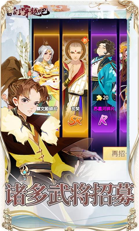 咱们穿越吧游戏截图1