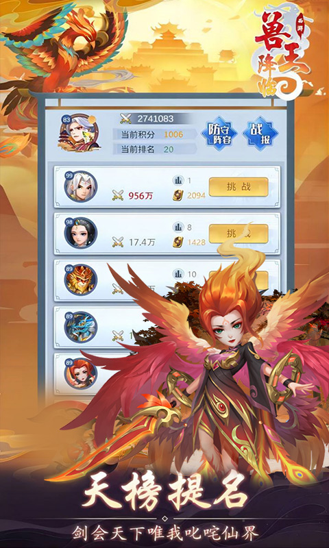 兽王降临游戏截图4