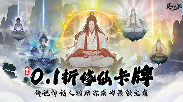 灵武世界(0.1折删档内测)