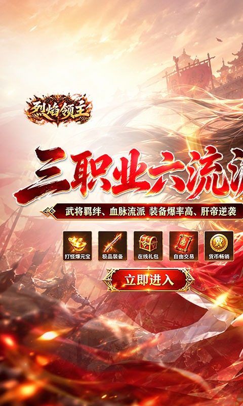 烈焰领主(六职十三征)截图
