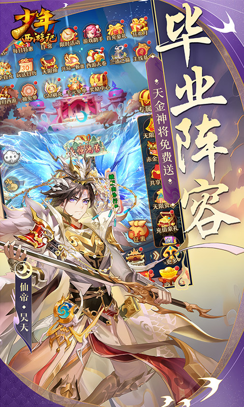 少年西游记游戏截图2