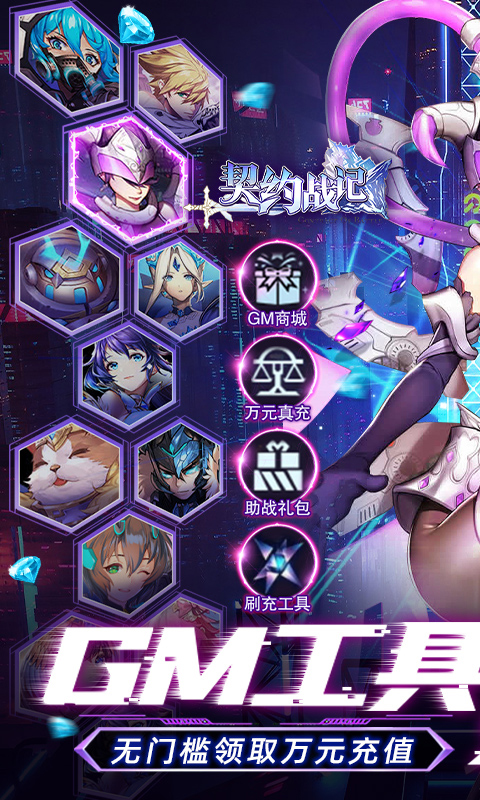 契约战记(GM免费刷充)