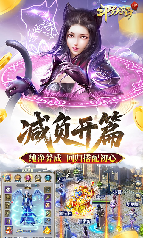 斗罗大陆 宣传图 2
