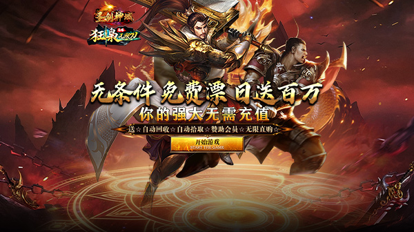 剑神域官方下载-超变无限刀单职业传奇手游