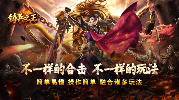 铸兵之王官方下载-天命专属合击传奇开局神装拉满
