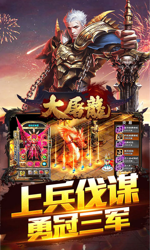 大屠龙 宣传图 4