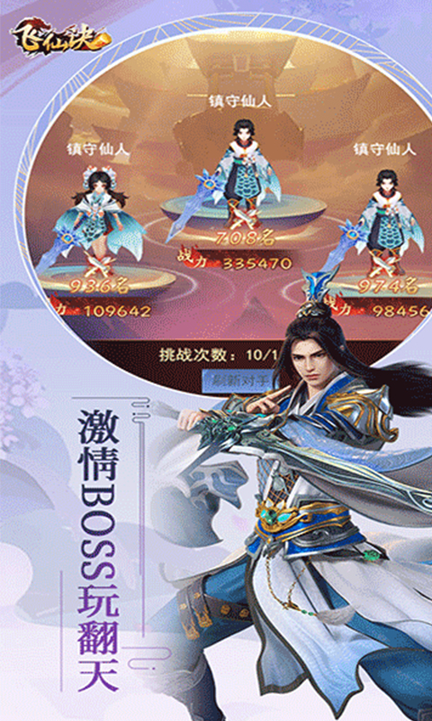 飞仙诀游戏截图4