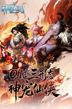 神创九州