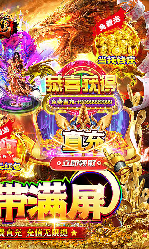 神域苍穹(0氪免充狂飙打金)