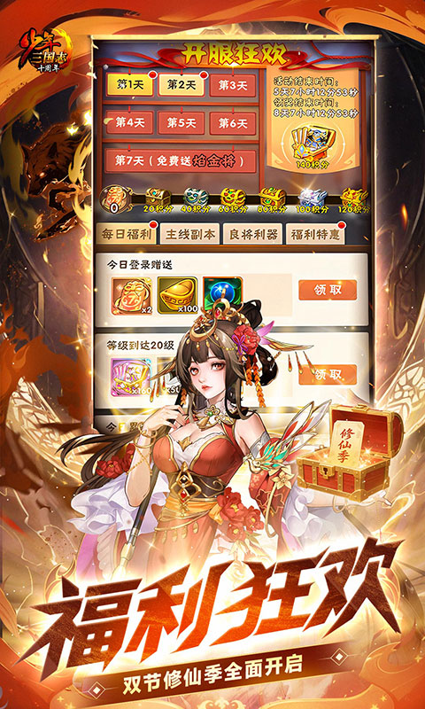 少年三国志游戏截图2