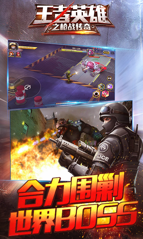王者英雄之枪战传奇游戏截图5