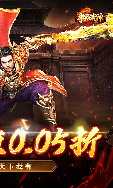 雄霸武神游戏截图2