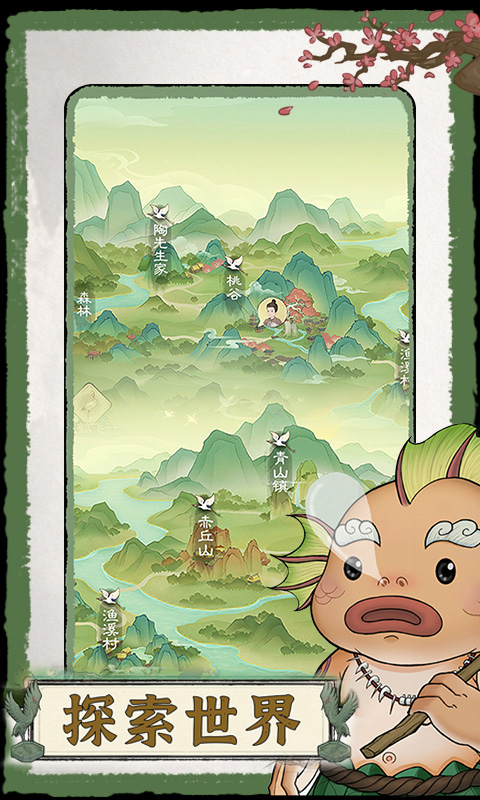 桃源记2游戏截图3