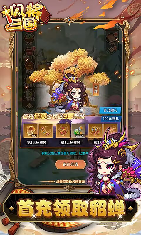 闪将三国游戏截图4